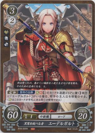 黒鷲を統べる者 エーデルガルト