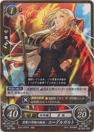 黒鷲の学級の級長 エーデルガルト