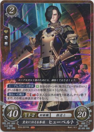 公女に仕える参謀 ヒューベルト