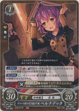ヴァーリ家の引き籠もり娘 ベルナデッタ