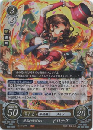 魅惑の魔道使い ドロテア