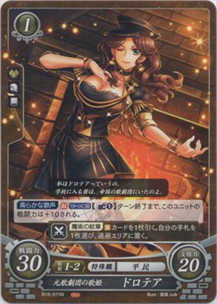 元歌劇団の歌姫 ドロテア