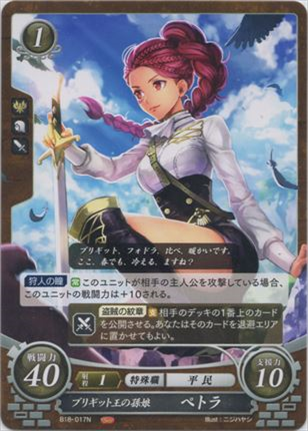 ブリギット王の孫娘 ペトラ