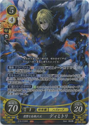 復讐と妄執の王 ディミトリ