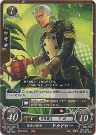 強面の従者 ドゥドゥー