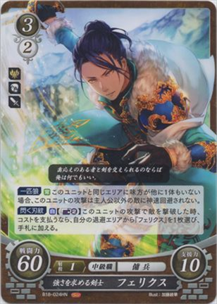 強さを求める剣士 フェリクス