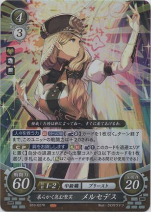 柔らかく包む聖笑 メルセデス