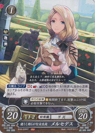 優しく朗らかな女生徒 メルセデス