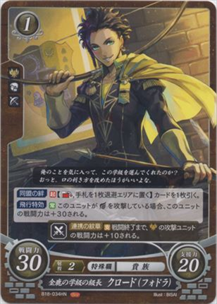 金鹿の学級の級長 クロード(フォドラ)