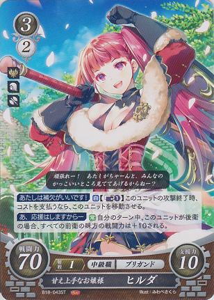 甘え上手なお嬢様 ヒルダ