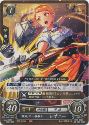「壊刃」の一番弟子 レオニー