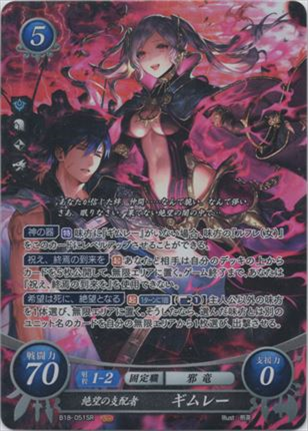 絶望の支配者 ギムレー