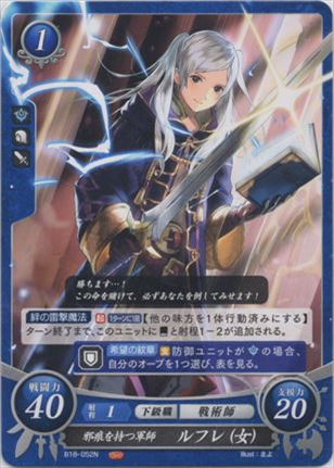 邪痕を持つ軍師 ルフレ(女)