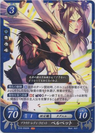 プラウド・レディ・ラビット ベルベット