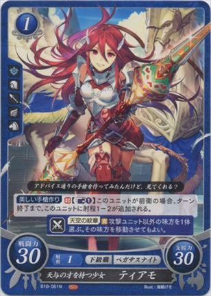 天与の才を持つ少女 ティアモ