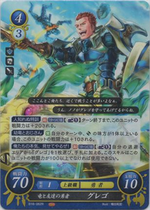 竜と友達の勇者 グレゴ