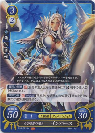 白き贖罪の遊女 インバース