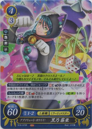 アブソリュート・カワイイ！ 黒乃霧亜
