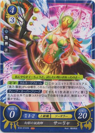 幻影の妖術師 サーリャ