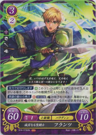 誠実なる聖騎士 フランツ