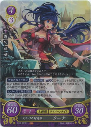 天かける蛇竜姫 ターナ