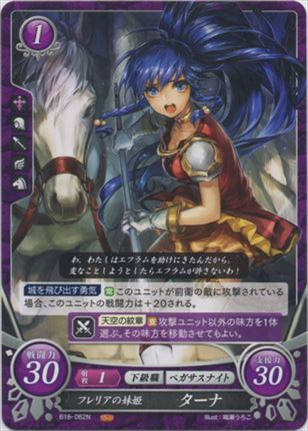 フレリアの妹姫 ターナ