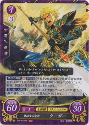 勇躍する竜牙 クーガー