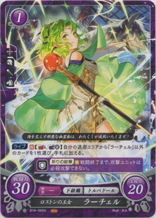 ロストンの王女 ラーチェル