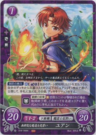 無邪気な魔道士見習い ユアン