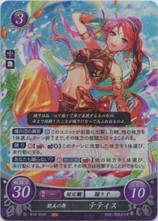 艶美の舞 テティス