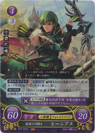 策謀の弓騎士 ヒーニアス