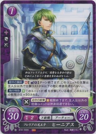 フレリアの兄王子 ヒーニアス