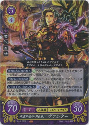 残虐非道の「月長石」 ヴァルター