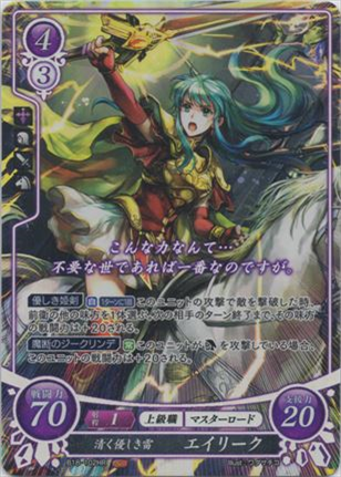 清く優しき雷 エイリーク