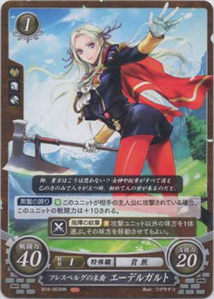 フレスベルグの末裔 エーデルガルト