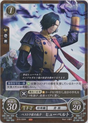 ベストラ家の長子 ヒューベルト