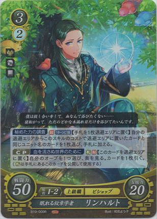 眠れる紋章学者 リンハルト