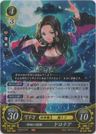 神秘の歌姫 ドロテア