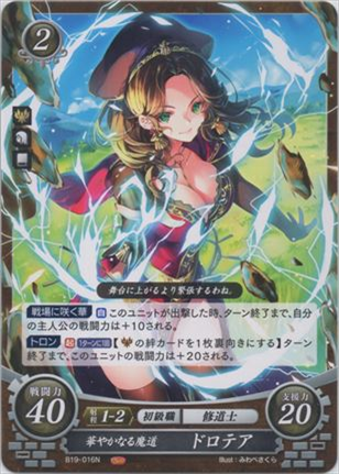 華やかなる魔道 ドロテア