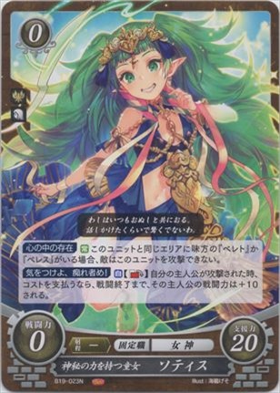 神秘の力を持つ童女 ソティス