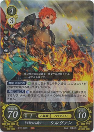 「至情」の騎士 シルヴァン