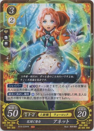 花開く努力 アネット