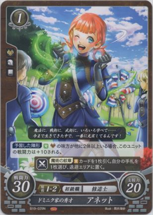 ドミニク家の秀才 アネット