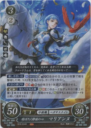 羽ばたく静謐の心 マリアンヌ