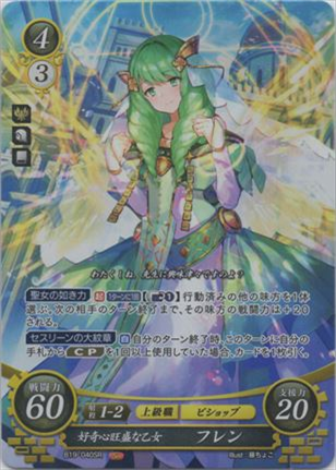 好奇心旺盛な乙女 フレン