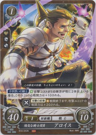 陽気な騎士団員 アロイス