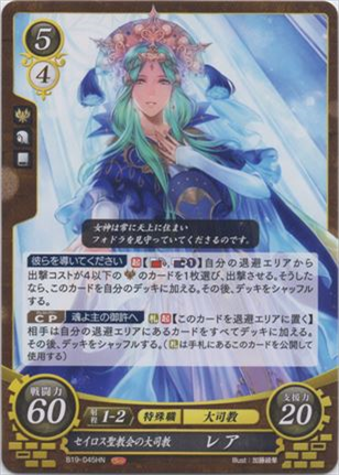 セイロス聖教会の大司教 レア