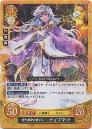 愛と運命の果てに ディアドラ