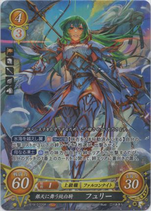銀天に舞う純白騎 フュリー
