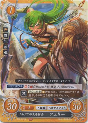 シレジアの天馬騎士 フュリー